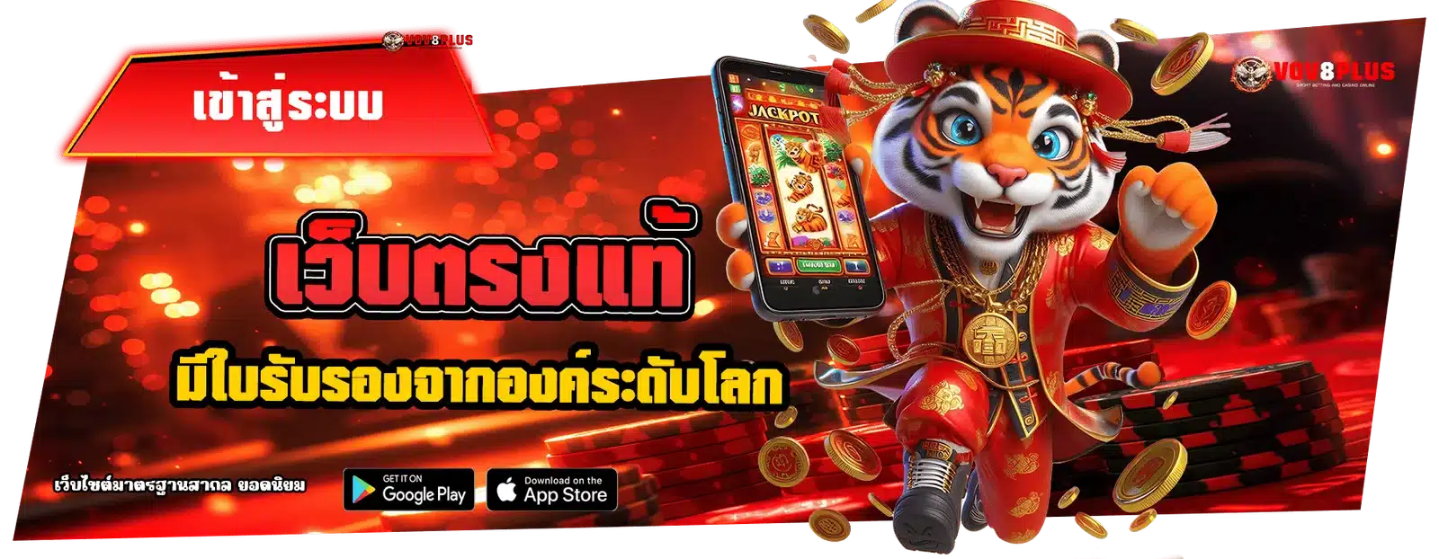 vov8plus-login2